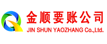 和顺收债公司
